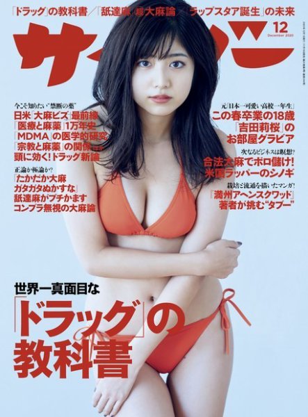 サイゾー 2020年12月号 (発売日2020年11月18日) 表紙