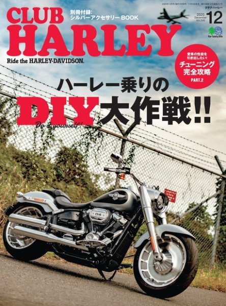CLUB HARLEY（クラブハーレー） 2020年12月号 (発売日2020年11月13日) 表紙