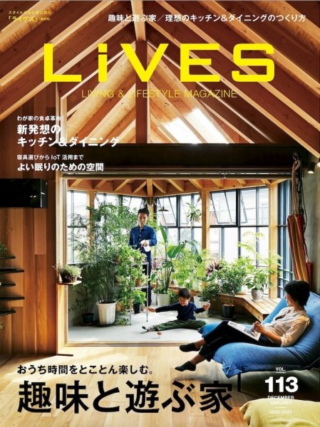 LiVES（ライヴズ） 2020年12月号 (発売日2020年11月13日) 表紙