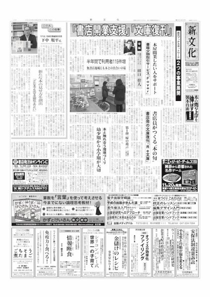 新文化 3345号 (発売日2020年11月19日) 表紙
