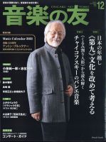音楽の友 2020年12月号 表紙