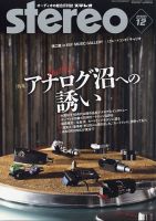Stereo（ステレオ） 2020年12月号 表紙