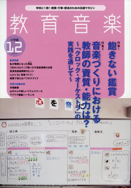 教育音楽 2020年12月号 (発売日2020年11月18日) 表紙