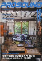 PROSOUND（プロサウンド） 2020年12月号 (発売日2020年11月18日) 表紙