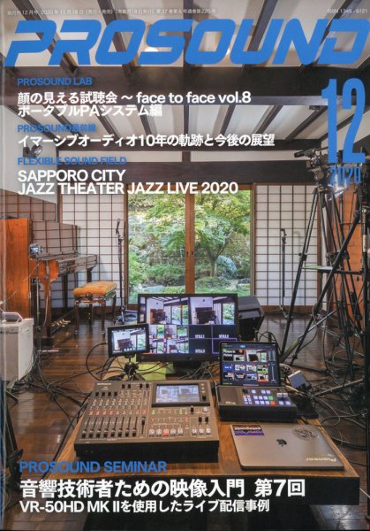 PROSOUND（プロサウンド） 2020年12月号 (発売日2020年11月18日) 表紙