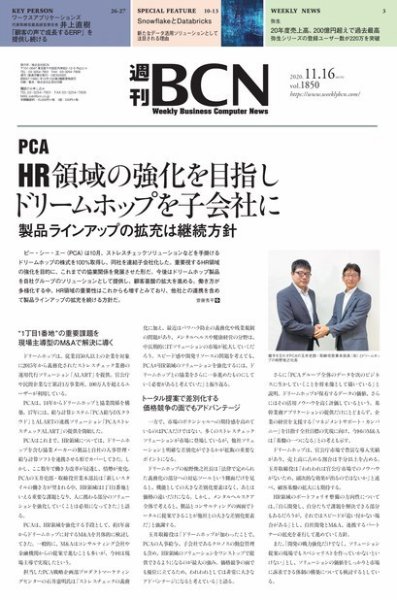 週刊BCN vol.1850 (発売日2020年11月16日) 表紙