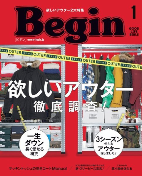 Begin（ビギン） 2021年1月号 (発売日2020年11月16日) 表紙