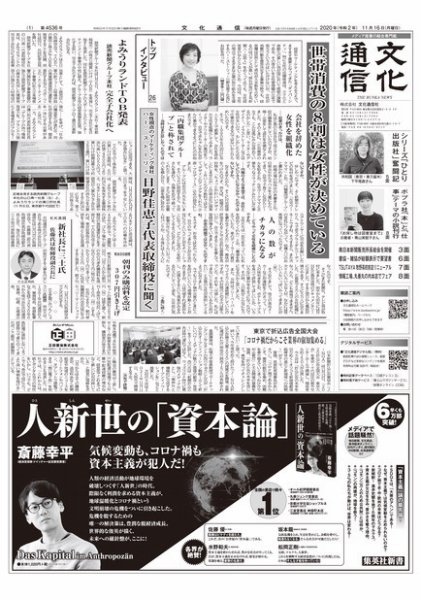 The Bunka News 2020年11月16日発売号 表紙