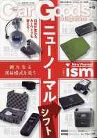 Car Goods Magazine カーグッズマガジン 21年1月号 発売日年11月17日 雑誌 電子書籍 定期購読の予約はfujisan