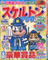 スケルトンプラザ 2021年1月号 表紙
