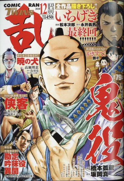 コミック乱 ツインズ 2020年12月号 (発売日2020年11月13日) 表紙
