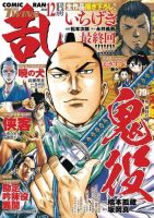 コミック乱 ツインズ