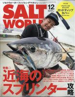 SALT WORLD（ソルトワールド） 2020年12月号 表紙
