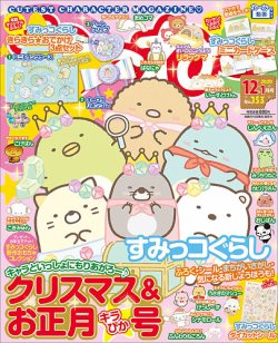 ねーねー 2020年12月号 (発売日2020年11月13日) 表紙