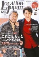 ロケーションジャパン 表紙