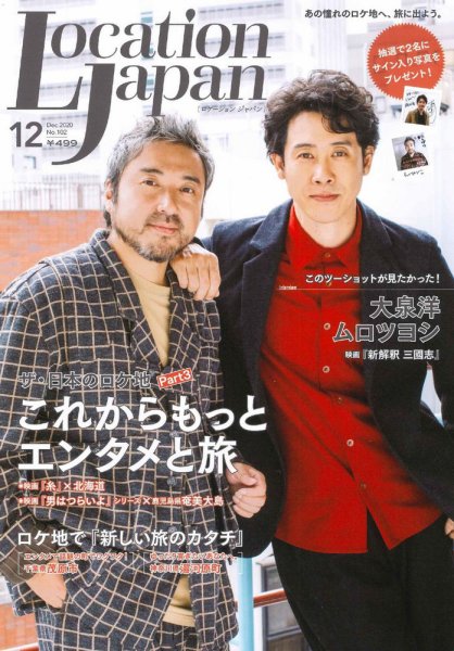 ロケーションジャパン 102号 (発売日2020年11月13日) 表紙