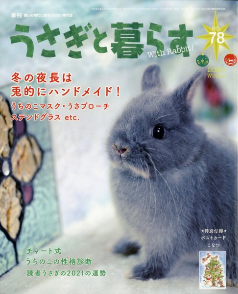 うさぎと暮らす 2021年1月号 (発売日2020年11月19日) 表紙