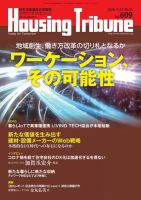 ハウジング・トリビューン Vol.609 (発売日2020年11月13日) 表紙