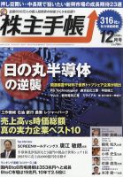 株主手帳 2020年12月号 表紙