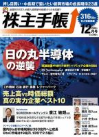 株主手帳 2020年12月号 (発売日2020年11月17日) 表紙