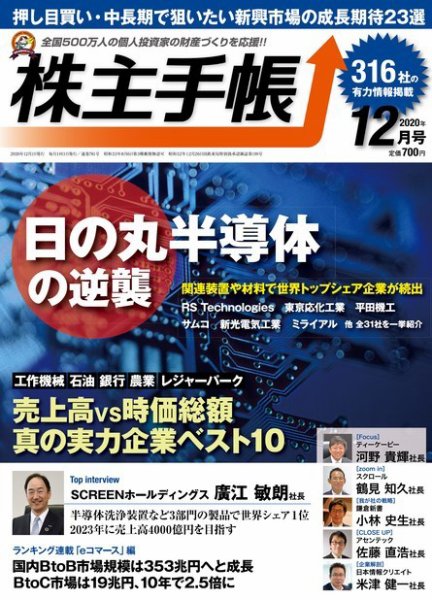 株主手帳 2020年12月号 (発売日2020年11月17日) 表紙