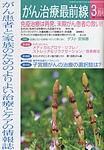 がん治療最前線 19号 (発売日2004年02月09日) 表紙
