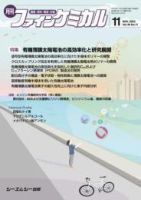 ファインケミカル 2020年11月号 表紙