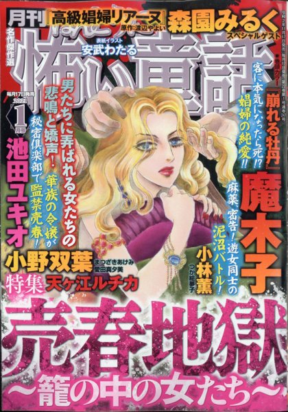 ほんとうに怖い童話 2021年1月号 (発売日2020年11月17日) 表紙