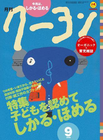 月刊クーヨン 2008年9月号 (発売日2008年08月03日) 表紙