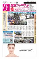 健康ジャーナル 表紙