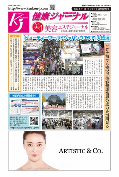 健康ジャーナル 2020年11月19日発売号 表紙