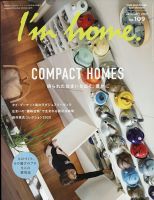 I’m home（アイムホーム） No.109 表紙