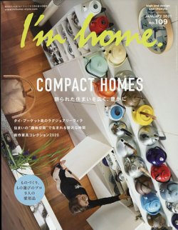 I M Home アイムホーム No 109 発売日年11月16日 雑誌 電子書籍 定期購読の予約はfujisan