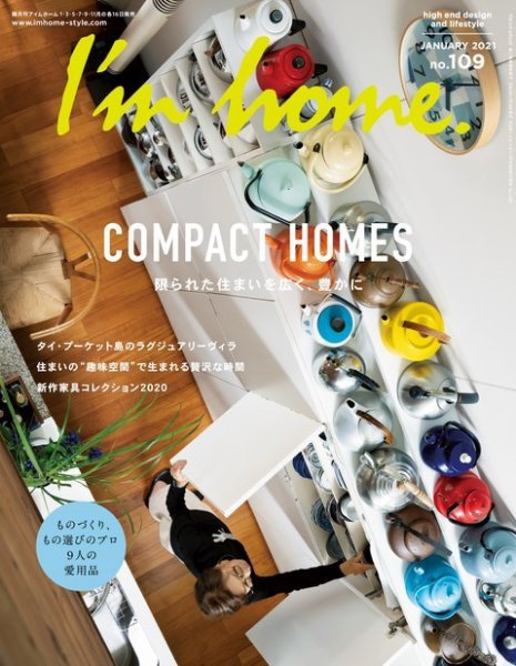 I’m home（アイムホーム） No.109 (発売日2020年11月16日) 表紙