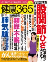健康365 2021年1月号 表紙