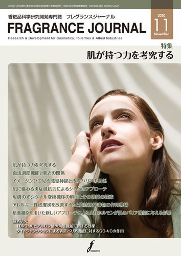 フレグランスジャーナル (FRAGRANCE JOURNAL) No.485 (発売日2020年11