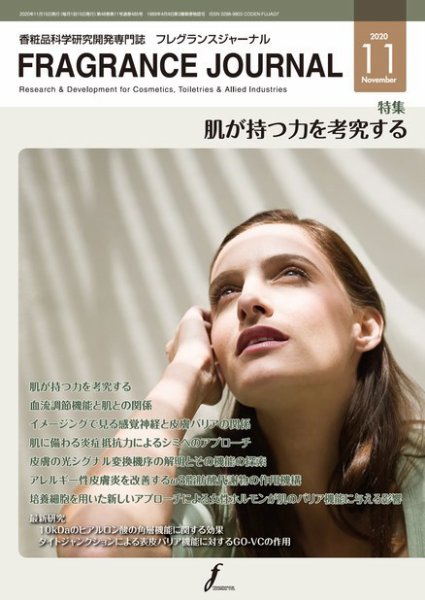 フレグランスジャーナル (FRAGRANCE JOURNAL) No.485 (発売日2020年11月15日) 表紙