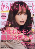 からだにいいこと 2021年2月号 (発売日2020年12月16日) 表紙