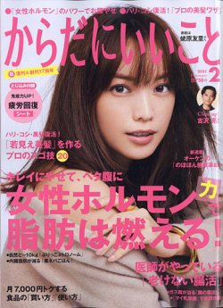 からだにいいこと 2021年2月号 (発売日2020年12月16日) 表紙