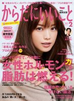 からだにいいこと 2021年2月号 (発売日2020年12月16日) 表紙