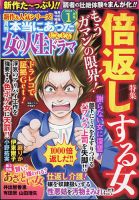 本当にあった女の人生ドラマ 2021年1月号 (発売日2020年11月18日) 表紙