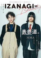 IZANAGI（イザナギ） 表紙