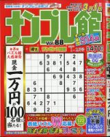 ナンプレ館 2021年1月号 表紙