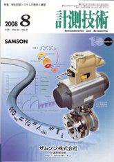 計測技術 8月号 (発売日2008年08月05日) 表紙