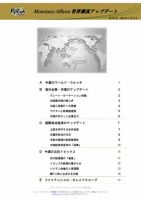 世界潮流アップデート 第870号 (発売日2020年11月13日) 表紙