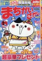 まちがいさがしメイト 2021年1月号 表紙