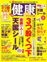 健康 9月号 表紙