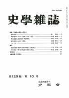 史学雑誌 129編10号 (発売日2020年11月15日) 表紙