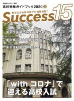 サクセス15 2020 12月号 表紙
