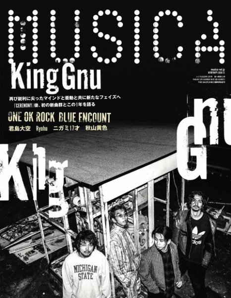 MUSICA（ムジカ） 2020年12月号 (発売日2020年11月16日) 表紙